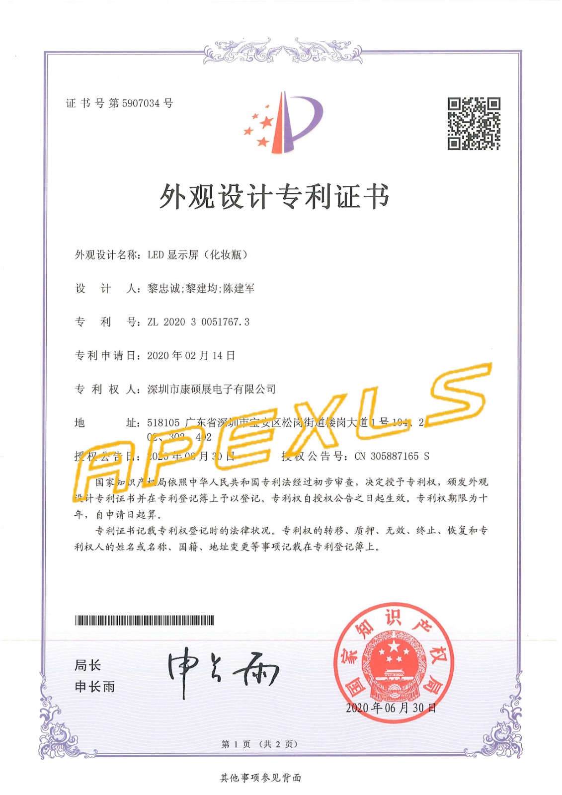 科技·成果 | 喜報頻傳，熱烈祝賀康碩展再獲5項外觀設計專利！