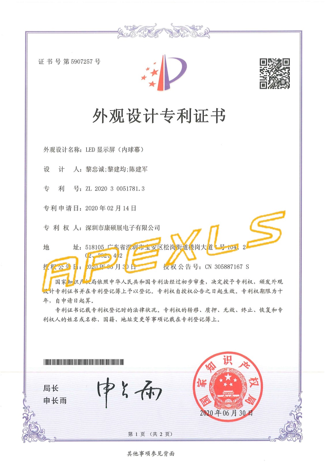 科技·成果 | 喜報頻傳，熱烈祝賀康碩展再獲5項外觀設計專利！