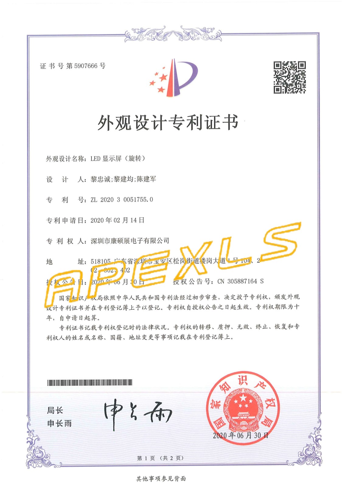 科技·成果 | 喜報頻傳，熱烈祝賀康碩展再獲5項外觀設計專利！