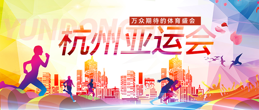 就是「浙」么美 | 雷曼康碩展點(diǎn)亮多個(gè)城市，全力迎亞運(yùn)