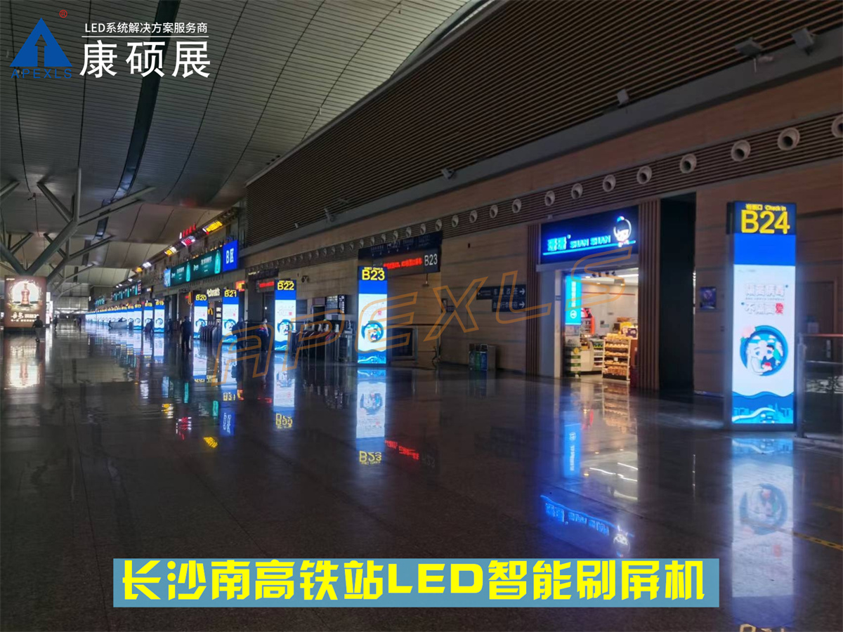 長(zhǎng)沙南高鐵站-LED智能刷屏機(jī)