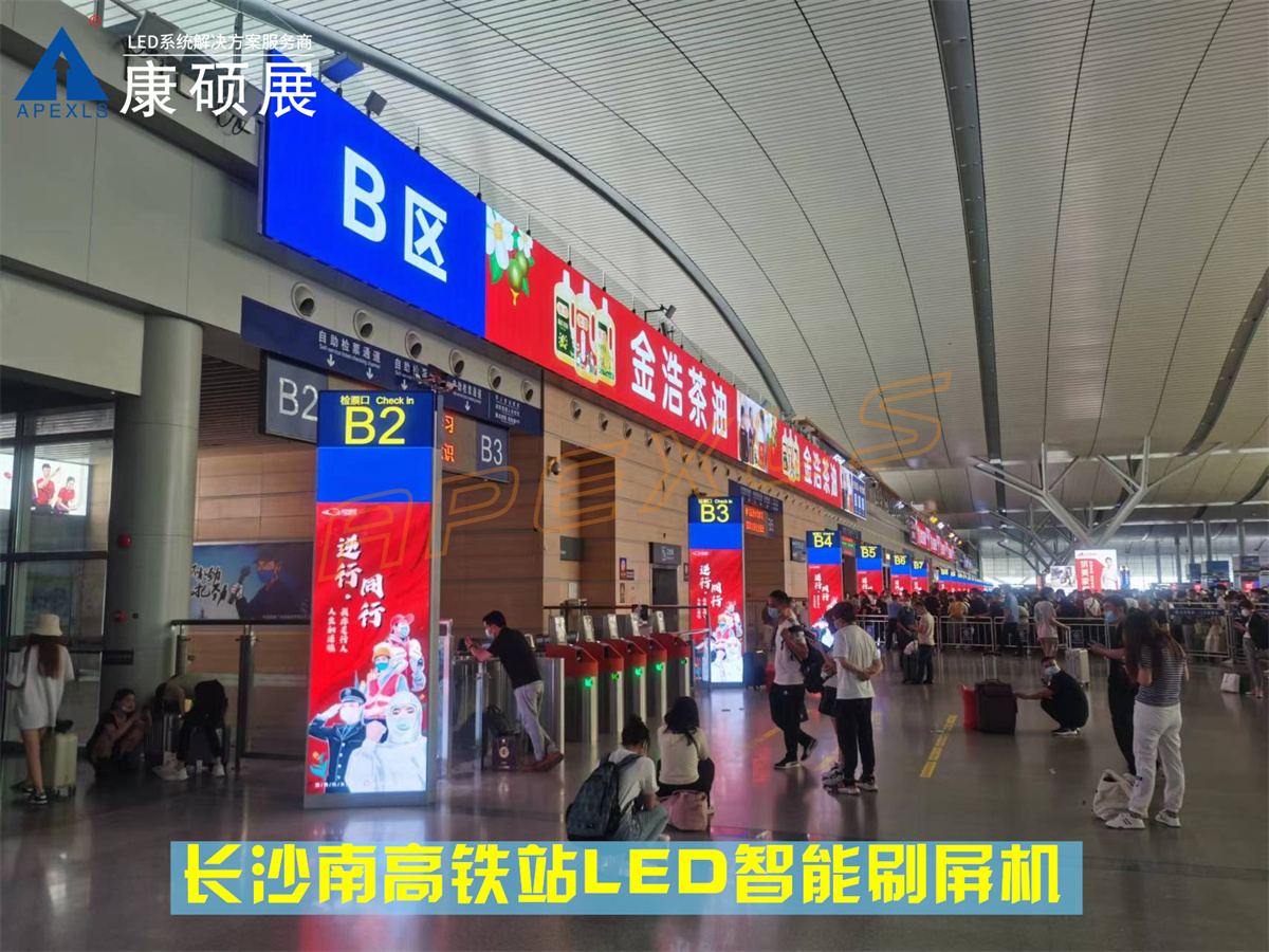 長(zhǎng)沙南高鐵站-LED智能刷屏機(jī)